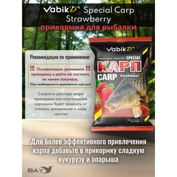 Прикормка Vabik SPECIAL Карп Клубника 1кг, фото , изображение 3