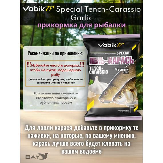 Прикормка Vabik SPECIAL Линь-карась Чеснок 1кг, фото , изображение 3