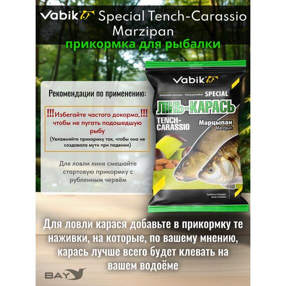 Прикормка Vabik SPECIAL Линь-карась Марципан зеленый 1кг, фото , изображение 3