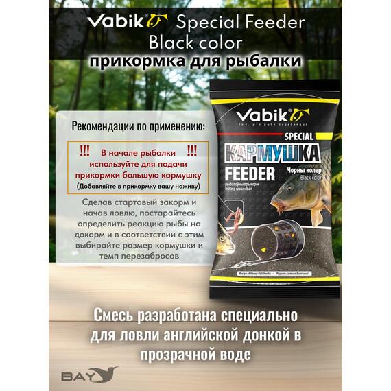 Прикормка Vabik SPECIAL Фидер Чёрный 1кг, фото , изображение 3