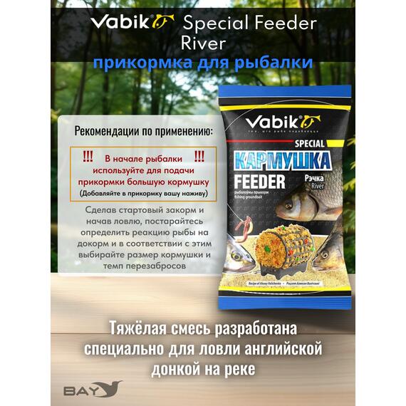 Прикормка Vabik SPECIAL Фидер Река 1кг, фото , изображение 3