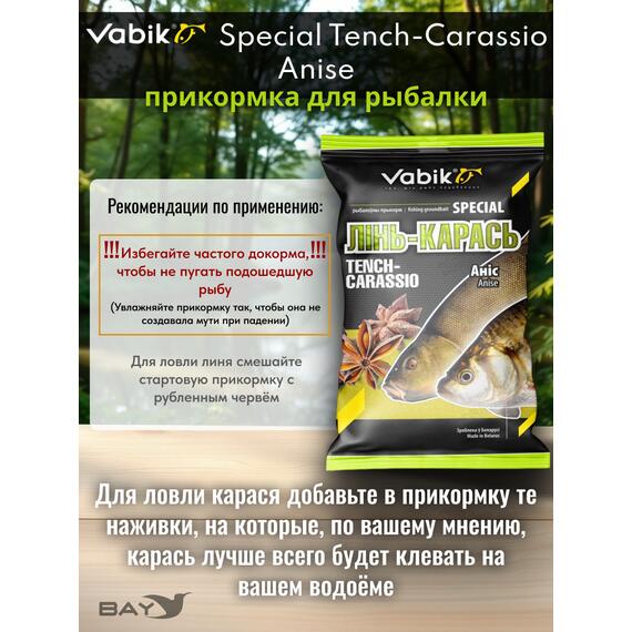 Прикормка Vabik SPECIAL Линь-карась Анис 1кг, фото , изображение 3
