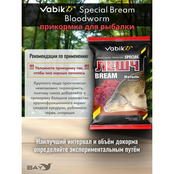 Прикормка Vabik SPECIAL Лещ Двойная Мотыль 1кг, фото , изображение 3
