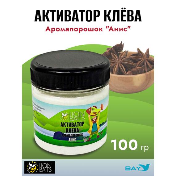 Lion Baits Активатор клева Аромапорошок "Анис" 100гр, Вкус: анис, Расцветка: белый, фото 