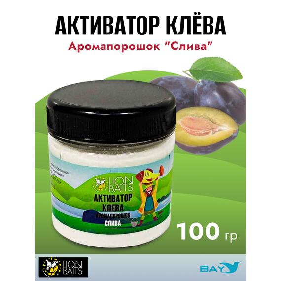Lion Baits Активатор клева Аромапорошок "Слива" 100гр, Вкус: слива, Расцветка: белый, фото 