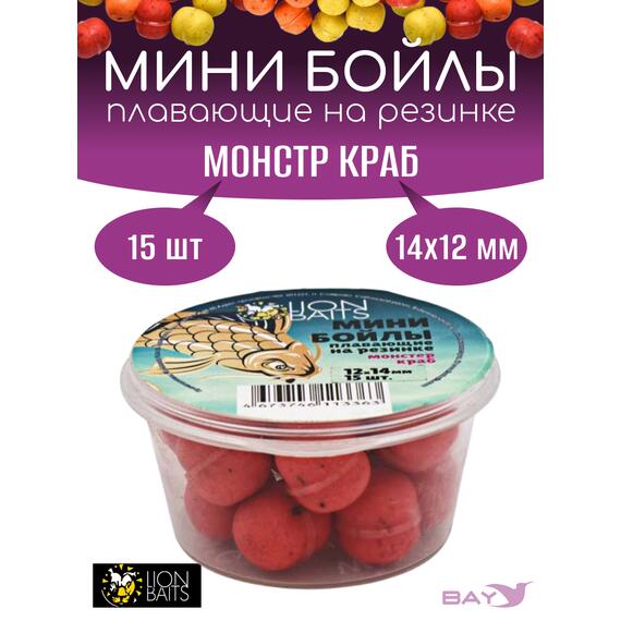 Lion Baits Мини бойлы плавающие на резинке "Монстр краб" 12х14мм (15шт), Цвет: розовый, Диаметр (мм): 14, фото 