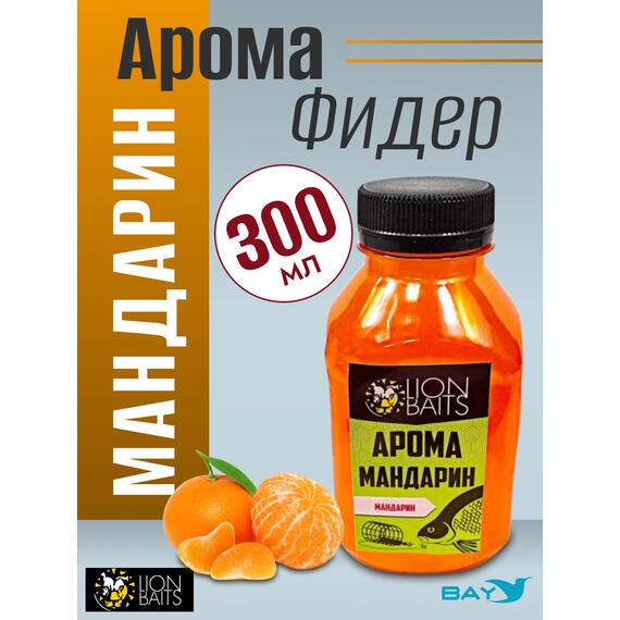 Lion Baits Арома "Мандарин" 300 мл, фото 