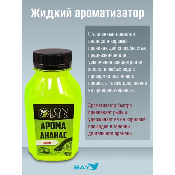 Lion Baits Арома "Ананас" 300 мл, фото , изображение 2
