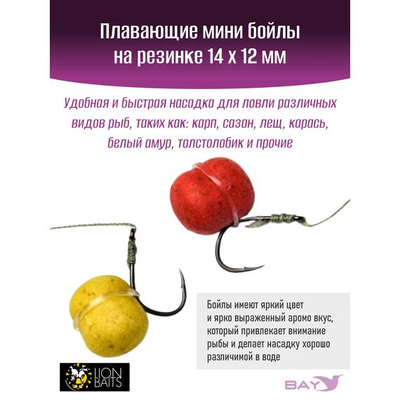 Lion Baits Мини бойлы плавающие на резинке "Мандарин" 12х14мм (15шт), фото , изображение 2