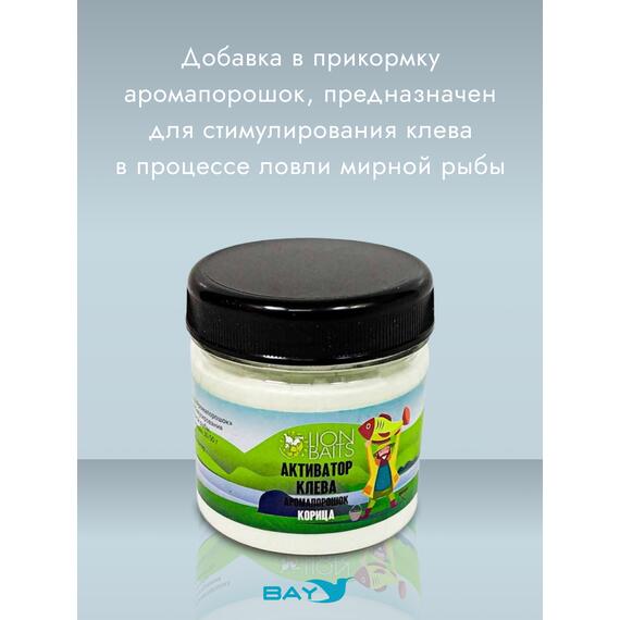 Lion Baits Активатор клева Аромапорошок "Корица" 100гр, Вкус: корица, Расцветка: белый, фото , изображение 2