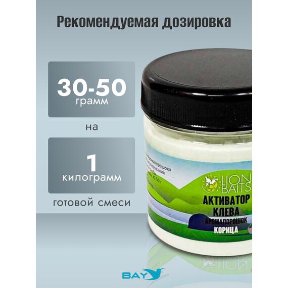 Lion Baits Активатор клева Аромапорошок "Корица" 100гр, Вкус: корица, Расцветка: белый, фото , изображение 3