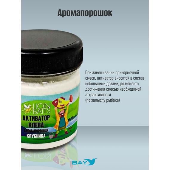 Lion Baits Активатор клева Аромапорошок "Клубника" 100гр, Вкус: клубника, Расцветка: белый, фото , изображение 4