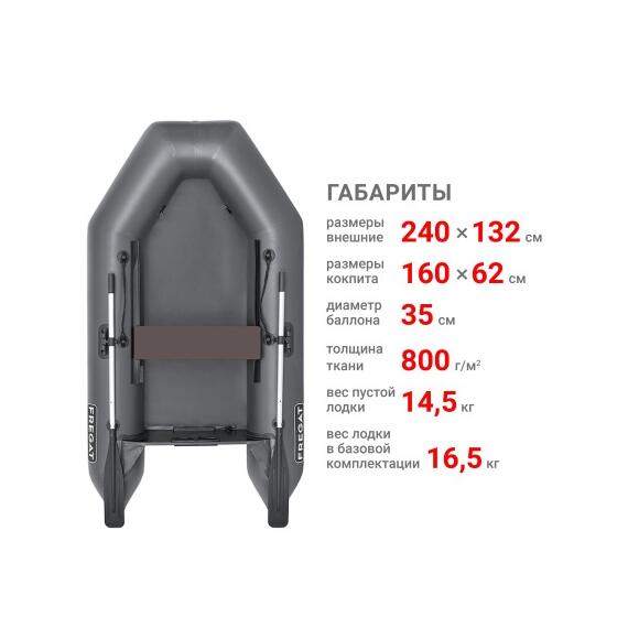 Надувная лодка Фрегат 240 Е Серый, фото , изображение 2