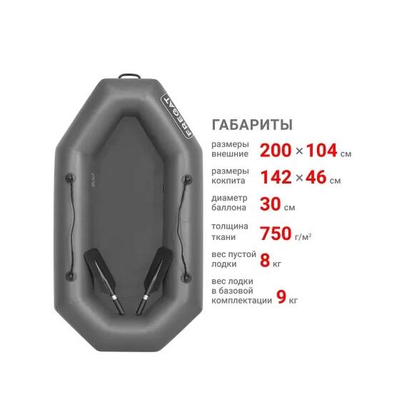 Надувная лодка Фрегат М-1 Оптима Лайт (200 см) с гребками Серый, фото , изображение 2