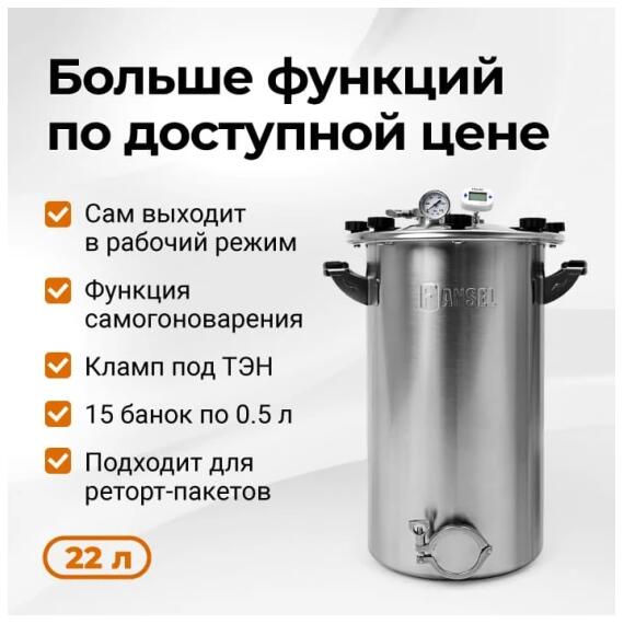Автоклав Fansel 3 22 л, Объем, л: 22 л, фото 