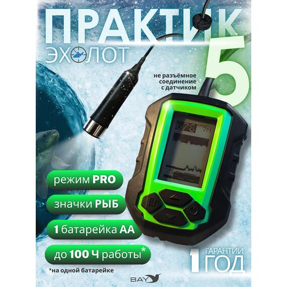 Эхолот Практик 5, фото 