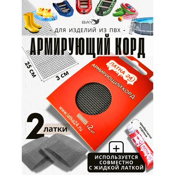 Армирующий корд ЛАТКА24 (для ремонта изделий ПВХ), фото 