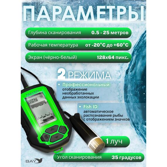 Эхолот Практик 5, фото , изображение 5