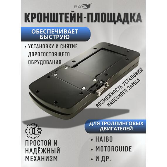 Быстросъёмная кронштейн-площадка для электромоторов HAIBO, фото , изображение 2