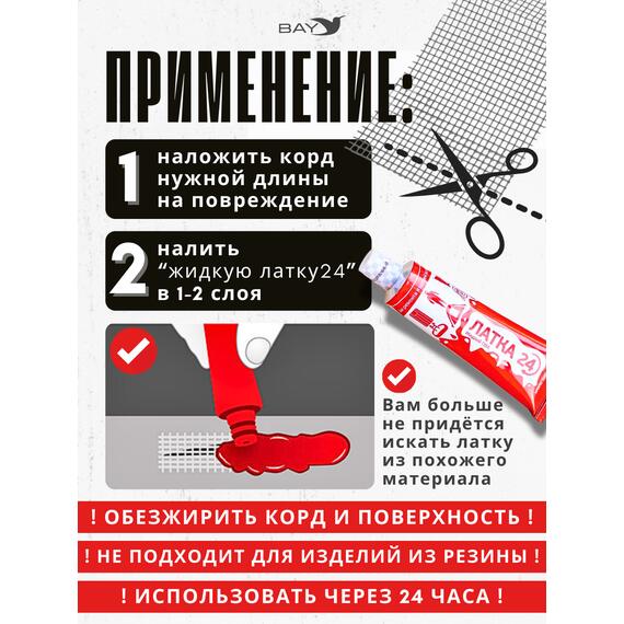 Армирующий корд ЛАТКА24 (для ремонта изделий ПВХ), фото , изображение 3