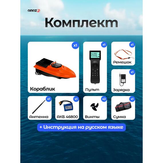 Кораблик Amazin Spirit high-speed GPS с установленным эхолотом AMAZIN FF777-PRO-CWLS, фото , изображение 8