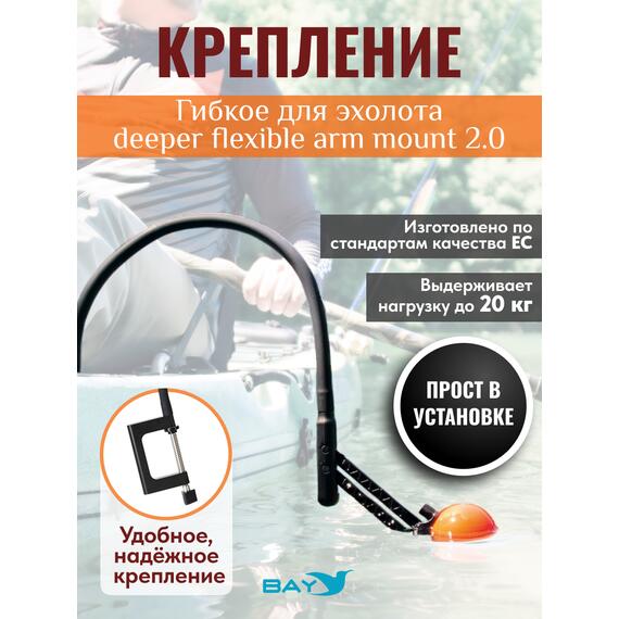 Гибкое крепление эхолота deeper flexible arm mount 2.0, фото 