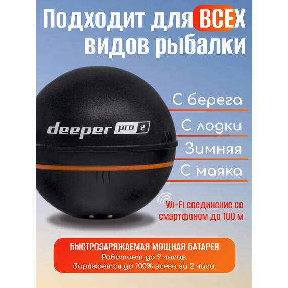 Эхолот Deeper Smart Sonar PRO+ 2, фото , изображение 2