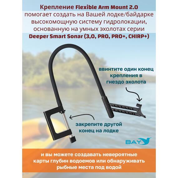 Гибкое крепление эхолота deeper flexible arm mount 2.0, фото , изображение 2