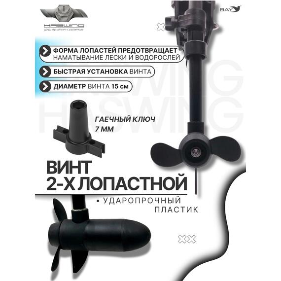 Электромотор лодочный Haswing W-20, фото , изображение 4