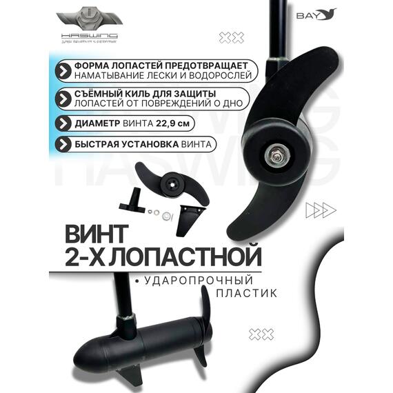 Электромотор лодочный Haswing Osapian 30, фото , изображение 6