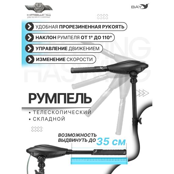 Электромотор лодочный Haswing Osapian 30, фото , изображение 5