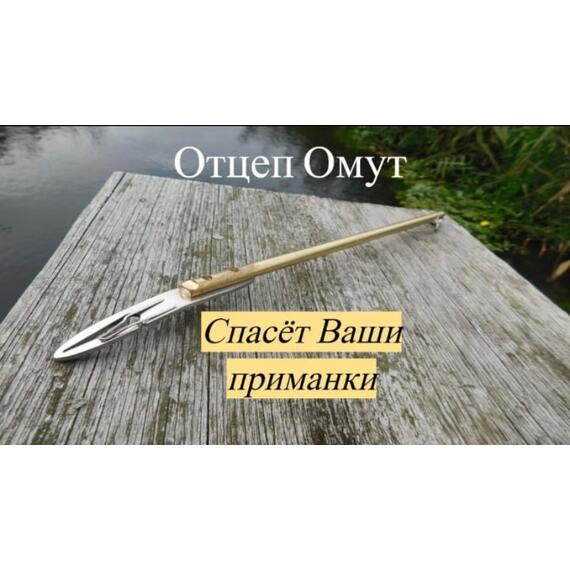 Отцеп Омут, фото 