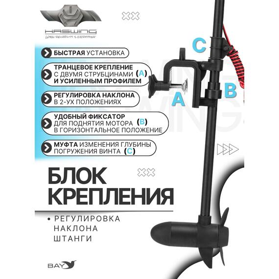 Электромотор лодочный Haswing W-20, фото , изображение 7
