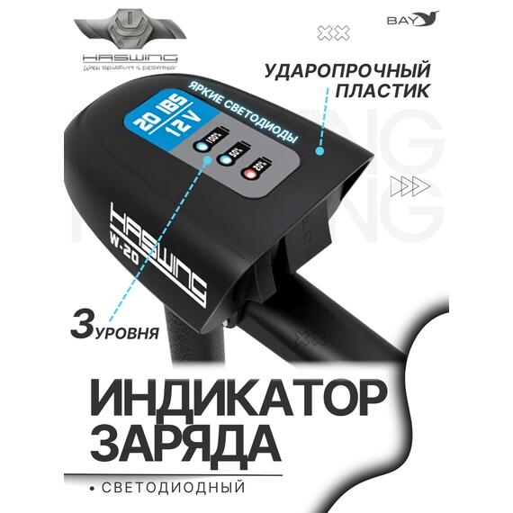 Электромотор лодочный Haswing W-20, фото , изображение 6