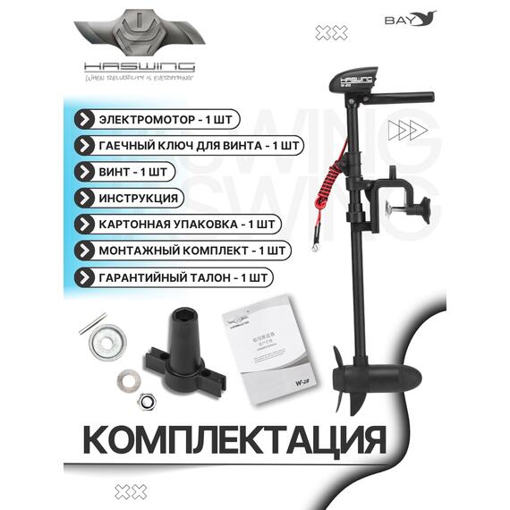 Электромотор лодочный Haswing W-20, фото , изображение 8