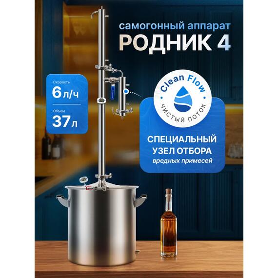 Дистиллятор Родник 4, 37 л, фото 