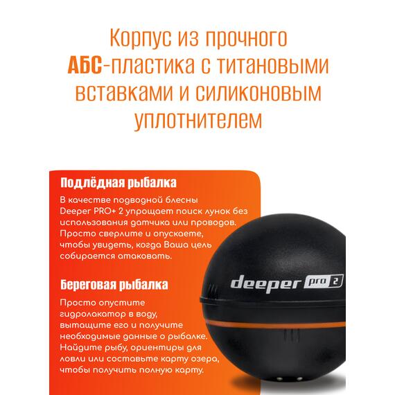 Эхолот Deeper Smart Sonar PRO+ 2, фото , изображение 8