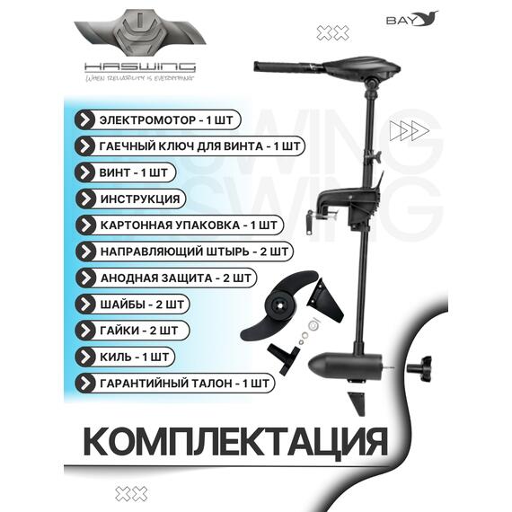 Электромотор лодочный Haswing Osapian 40, фото , изображение 3
