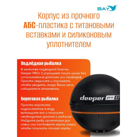 Эхолот Deeper Smart Sonar Pro+, фото , изображение 8