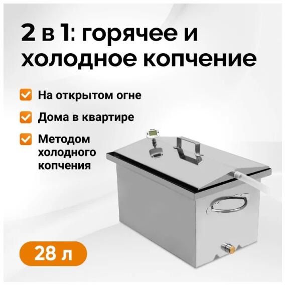 Коптильня Hanhi 3, 28 л, фото 