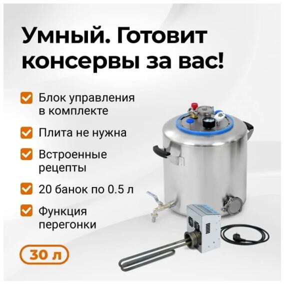 Электрический автоклав Wein 2, 30 л, фото 