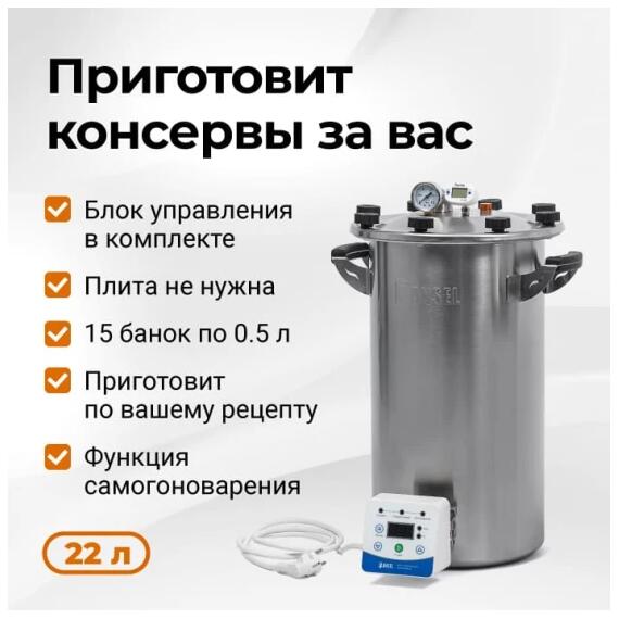 Электрический автоклав Fansel 3, 22 л, фото 