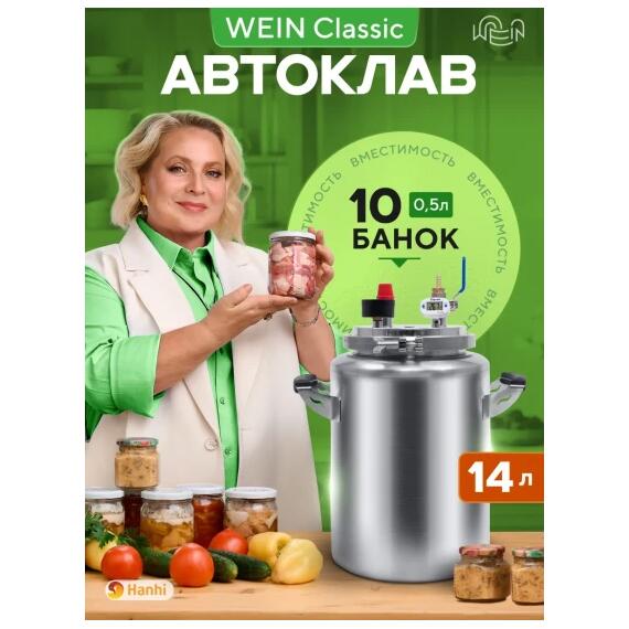 Автоклав Wein Classic, 14 л, фото 