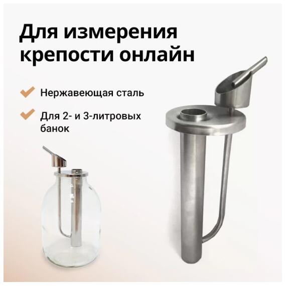 Попугай Hanhi для дистиллятора на банку, фото 