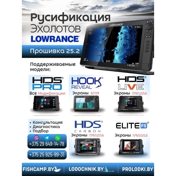 Русификация эхолотов Lowrance, прошивка эхолотов Лоуренс ( русский язык для Lowrance) 25.2, фото 