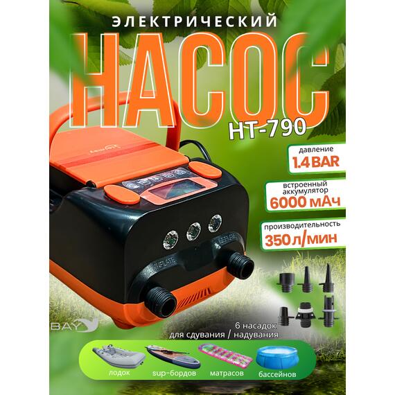 Насос электрический Stermay HT-790, фото 