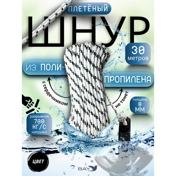 Шнур плетеный BAY (веревка) полипропиленовый 8мм х 30м черный, фото 