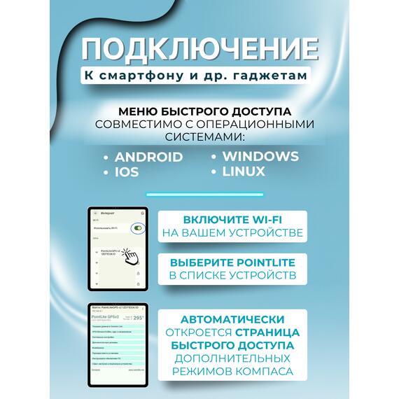 Компас PointLite 360 GPS (Wi-fi) v2, фото , изображение 6