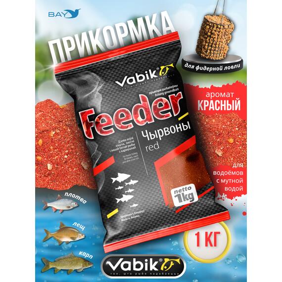 Прикормка VABIK FEEDER Red (Красный), 1 кг, Вкус: Красный, фото 