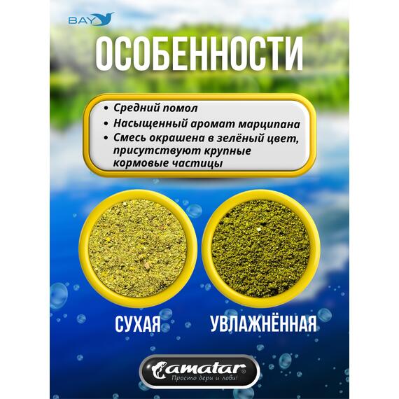 Прикормка VABIK Amatar PLUS Линь-Карась Марципан 1кг, Вкус: Марципан, Вид рыбы: Карась, Линь, фото , изображение 2